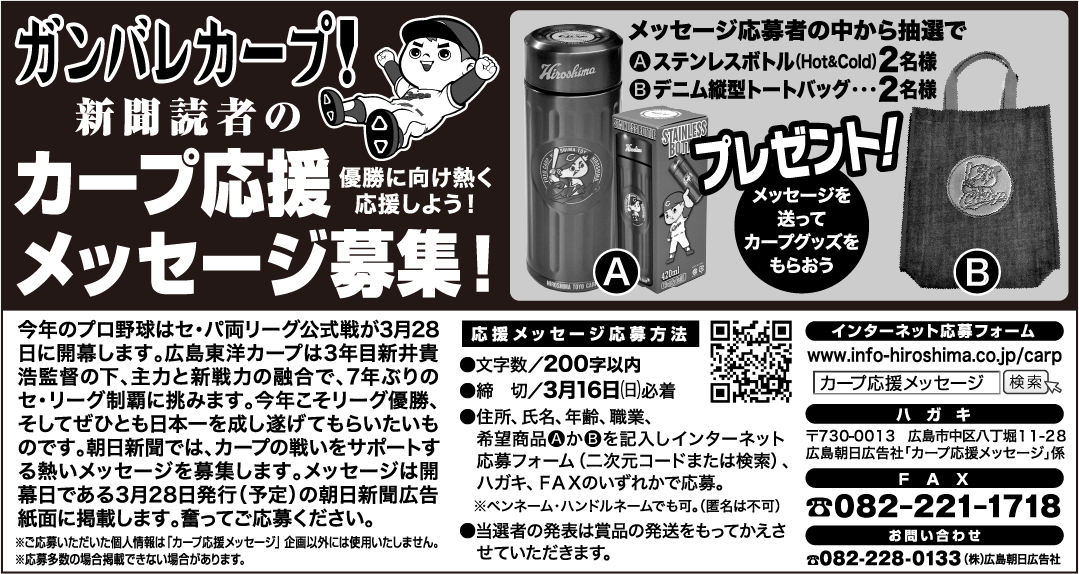 カープ応援メッセージ募集